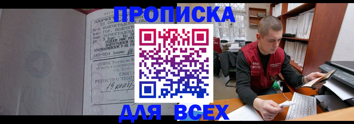 временная регистрация законно в Красноярске