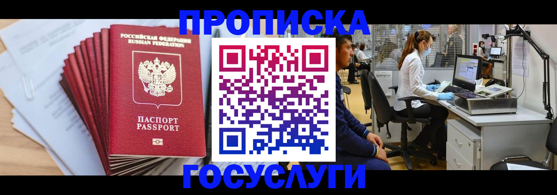 регистрация в Красноярске