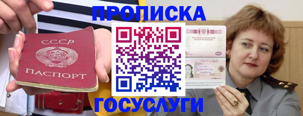 временная прописка в Красноярске