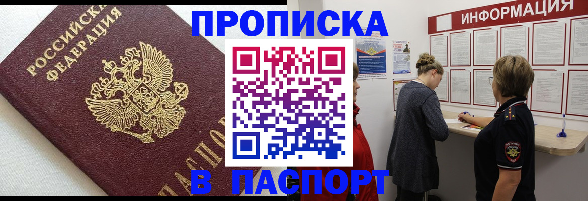 временная регистрация поиск в Красноярске